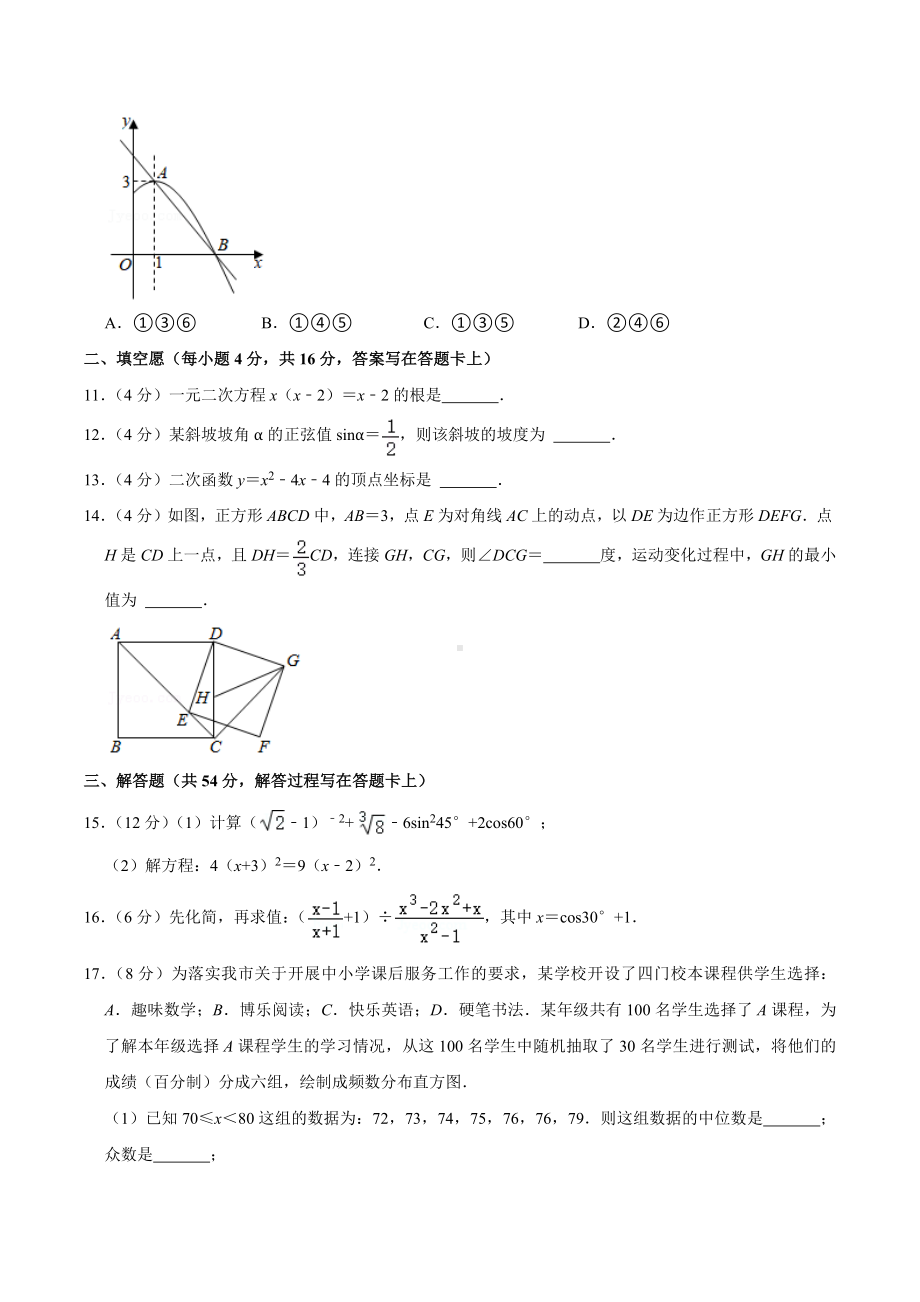 2020-2021学年四川省成都市武侯区西川中 九年级（上）第四次月考数学试卷.docx_第3页