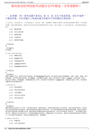 临床执业医师技能考试题目近5年精选（含答案解析）.pdf