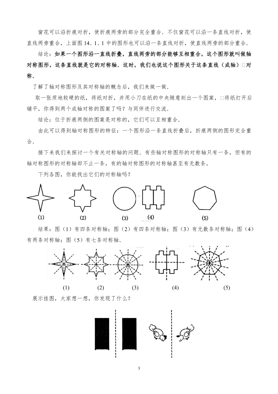 14.1轴对称参考模板范本.doc_第3页