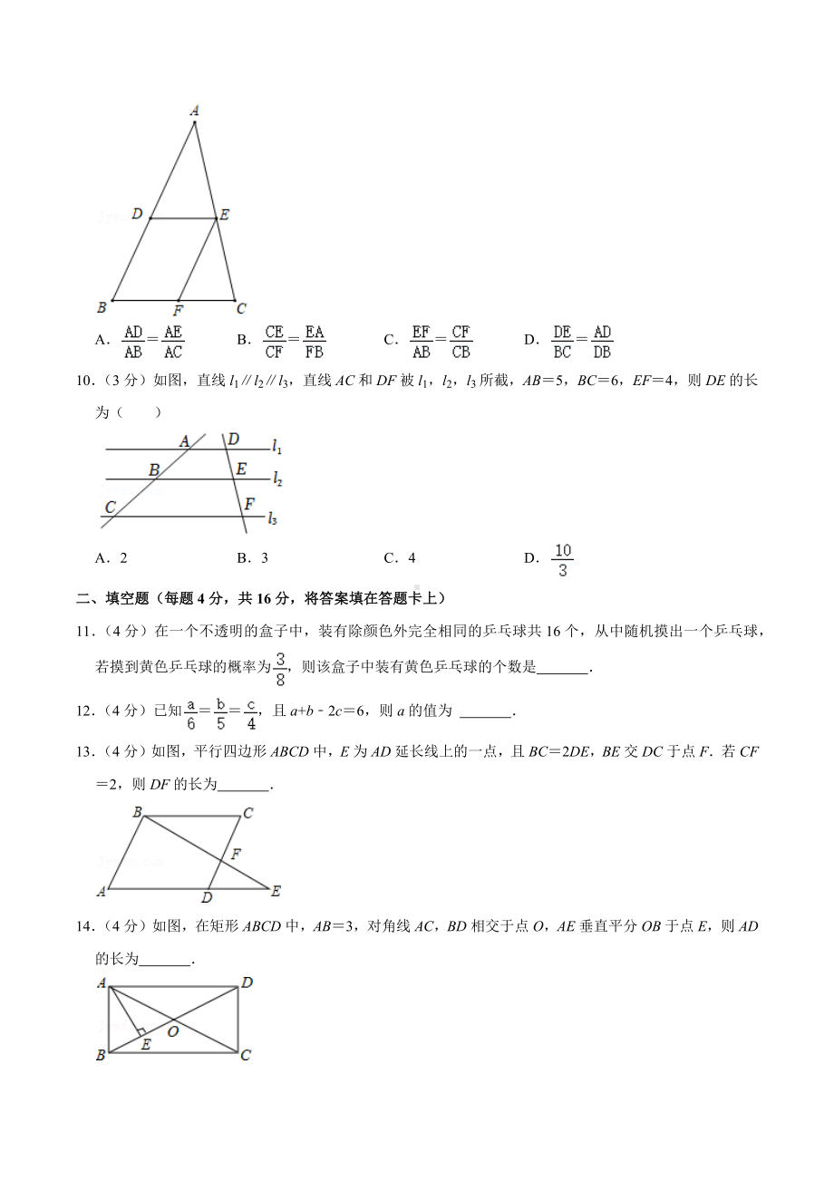 2020-2021学年四川省成都市金牛区锦西中 九年级（上）月考数学试卷（10月份）.docx_第2页