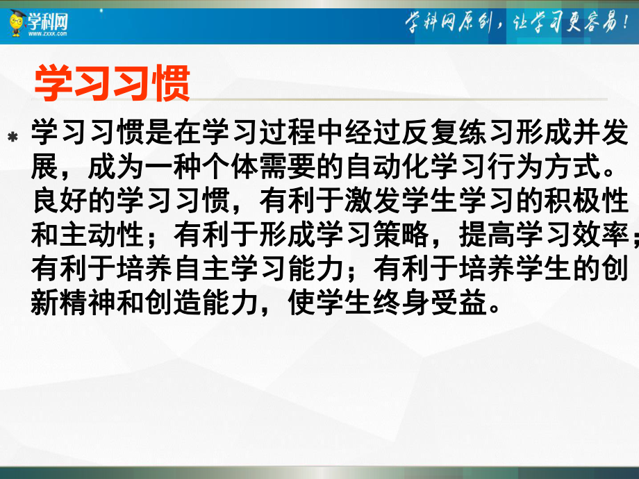 培养良好学习习惯-2022-2023学年初中主题班会优质课件.pptx_第2页