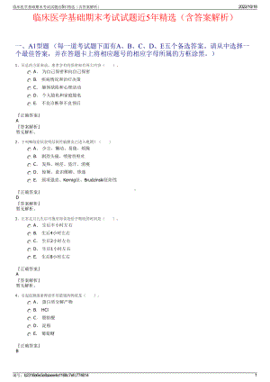 临床医学基础期末考试试题近5年精选（含答案解析）.pdf