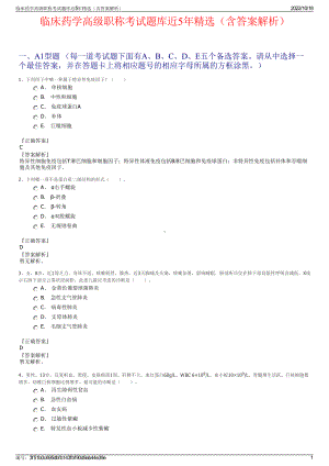 临床药学高级职称考试题库近5年精选（含答案解析）.pdf