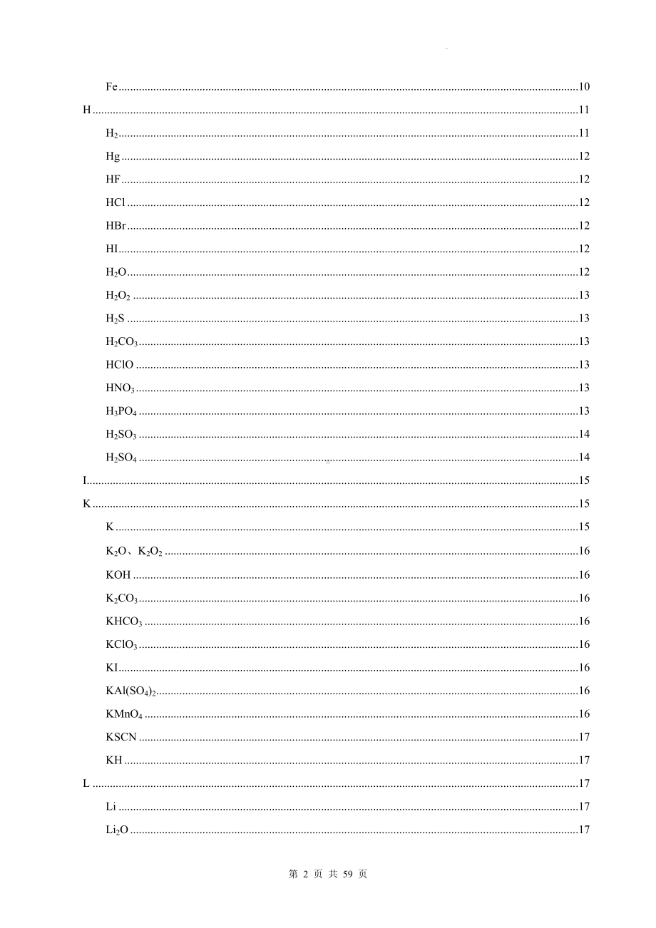 2023年高考化学一轮复习：常考必会化学方程式汇编.docx_第2页