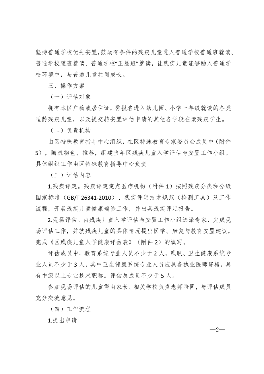 残疾儿童入学评估与安置工作实施方案（试行）（示范文本）.docx_第2页