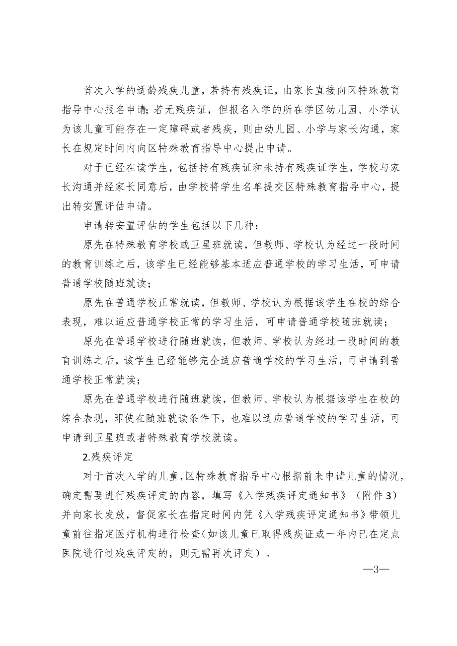 残疾儿童入学评估与安置工作实施方案（试行）（示范文本）.docx_第3页