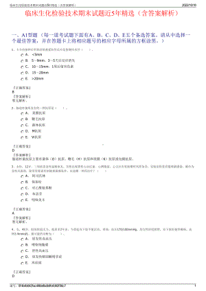 临床生化检验技术期末试题近5年精选（含答案解析）.pdf