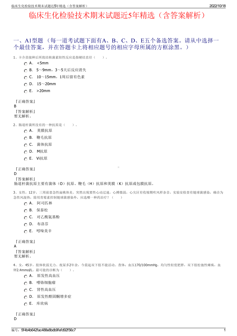 临床生化检验技术期末试题近5年精选（含答案解析）.pdf_第1页