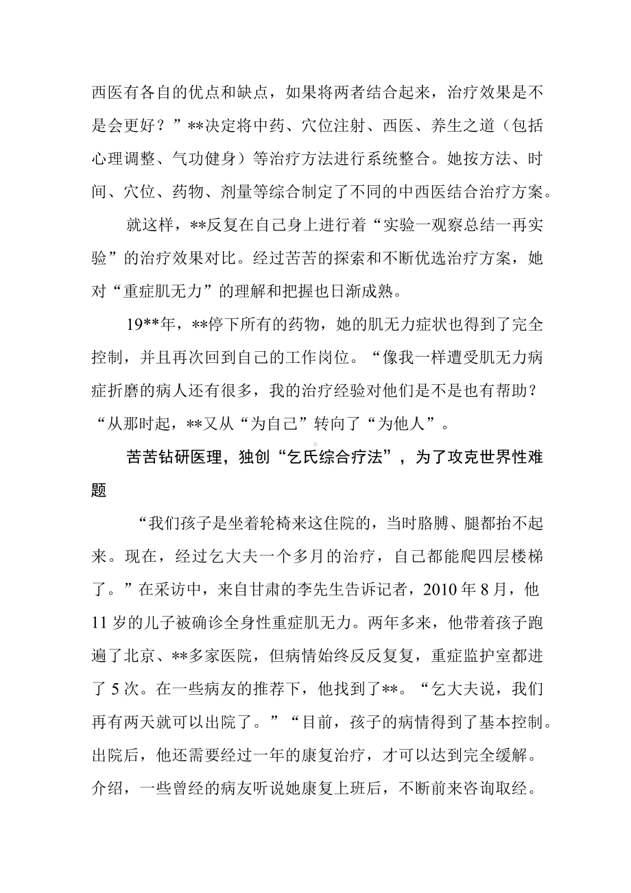 医院肿瘤科主任先进事迹材料.docx_第3页