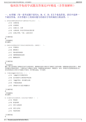 临床医学免疫学试题及答案近5年精选（含答案解析）.pdf