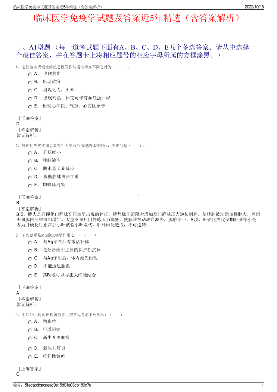 临床医学免疫学试题及答案近5年精选（含答案解析）.pdf_第1页