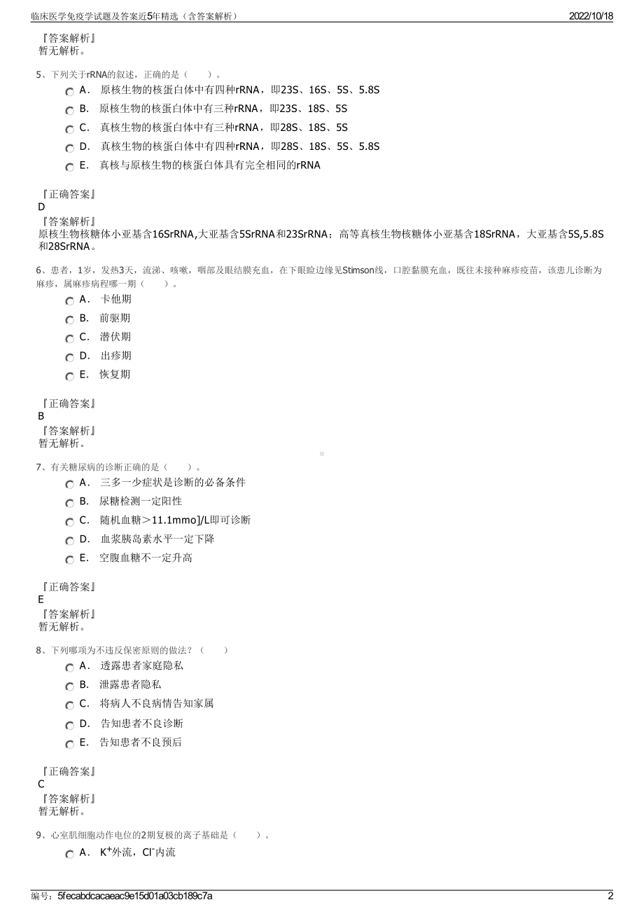 临床医学免疫学试题及答案近5年精选（含答案解析）.pdf_第2页