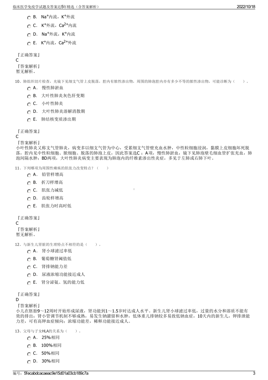 临床医学免疫学试题及答案近5年精选（含答案解析）.pdf_第3页