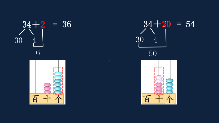 苏教版数学一年级下册区级展示课《练习七》课件PPT（定稿）.pptx_第3页