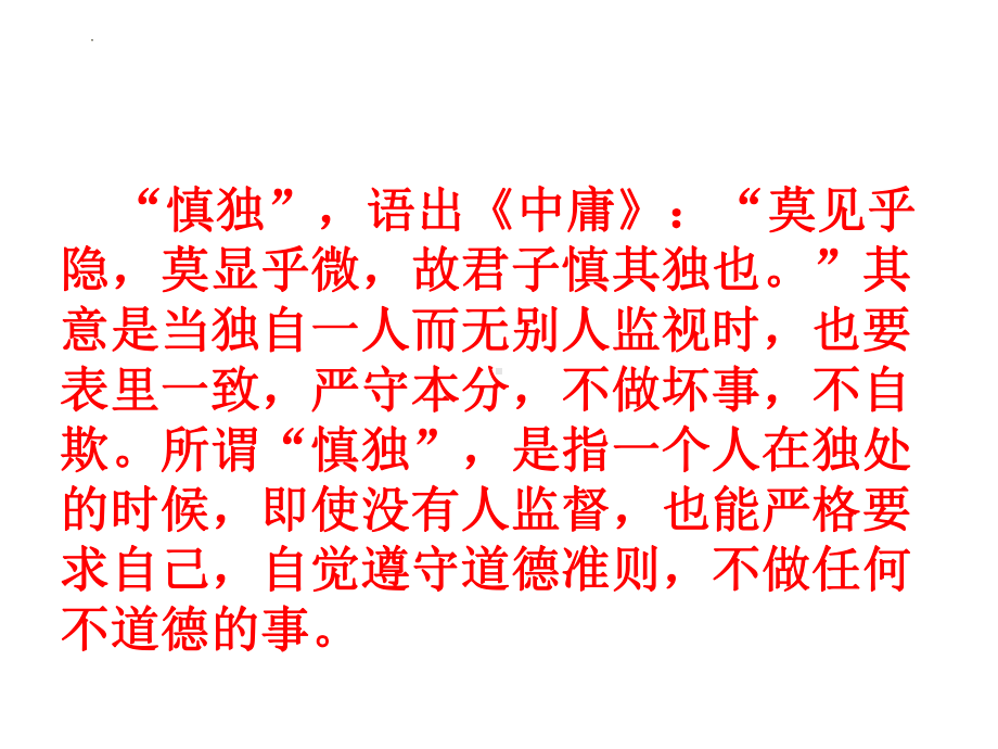 做学习的主人“线上学习要慎独”-2022-2023学年初中主题班会优质课件.pptx_第2页