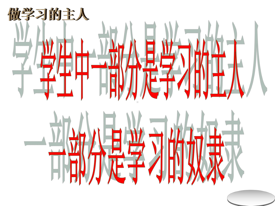 做学习的主人“线上学习要慎独”-2022-2023学年初中主题班会优质课件.pptx_第3页