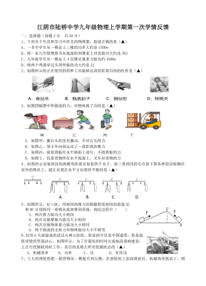 无锡江阴市陆桥2022-2023九年级初三上学期物理10月份月考试卷.docx