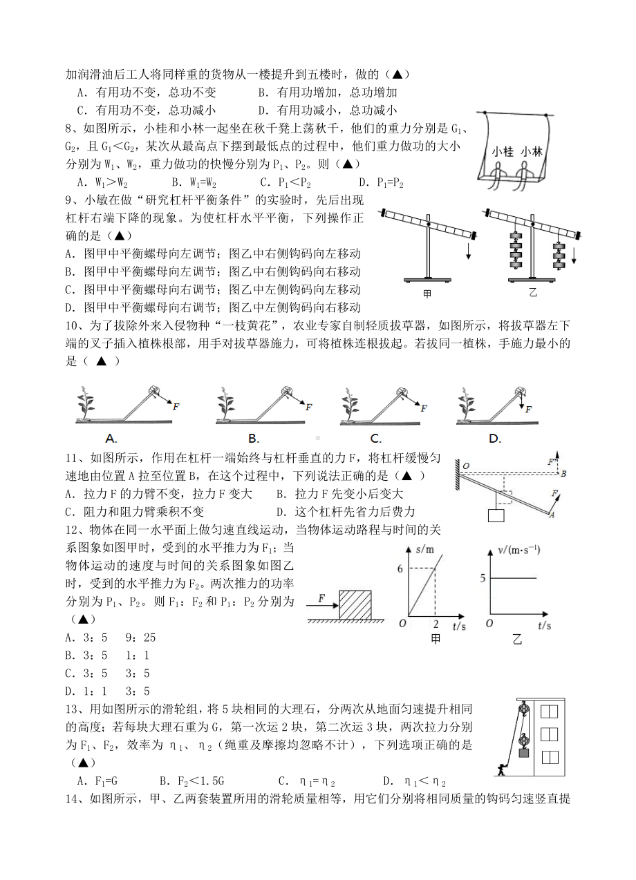 无锡江阴市陆桥2022-2023九年级初三上学期物理10月份月考试卷.docx_第2页