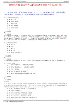 临床医师传染病学考试试题近5年精选（含答案解析）.pdf