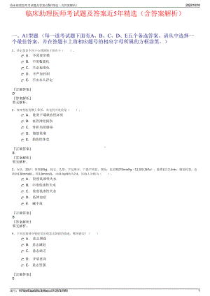 临床助理医师考试题及答案近5年精选（含答案解析）.pdf