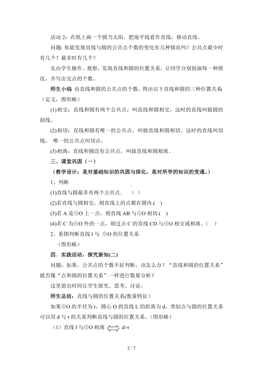 《直线和圆的位置关系》教学设计参考模板范本.doc_第2页