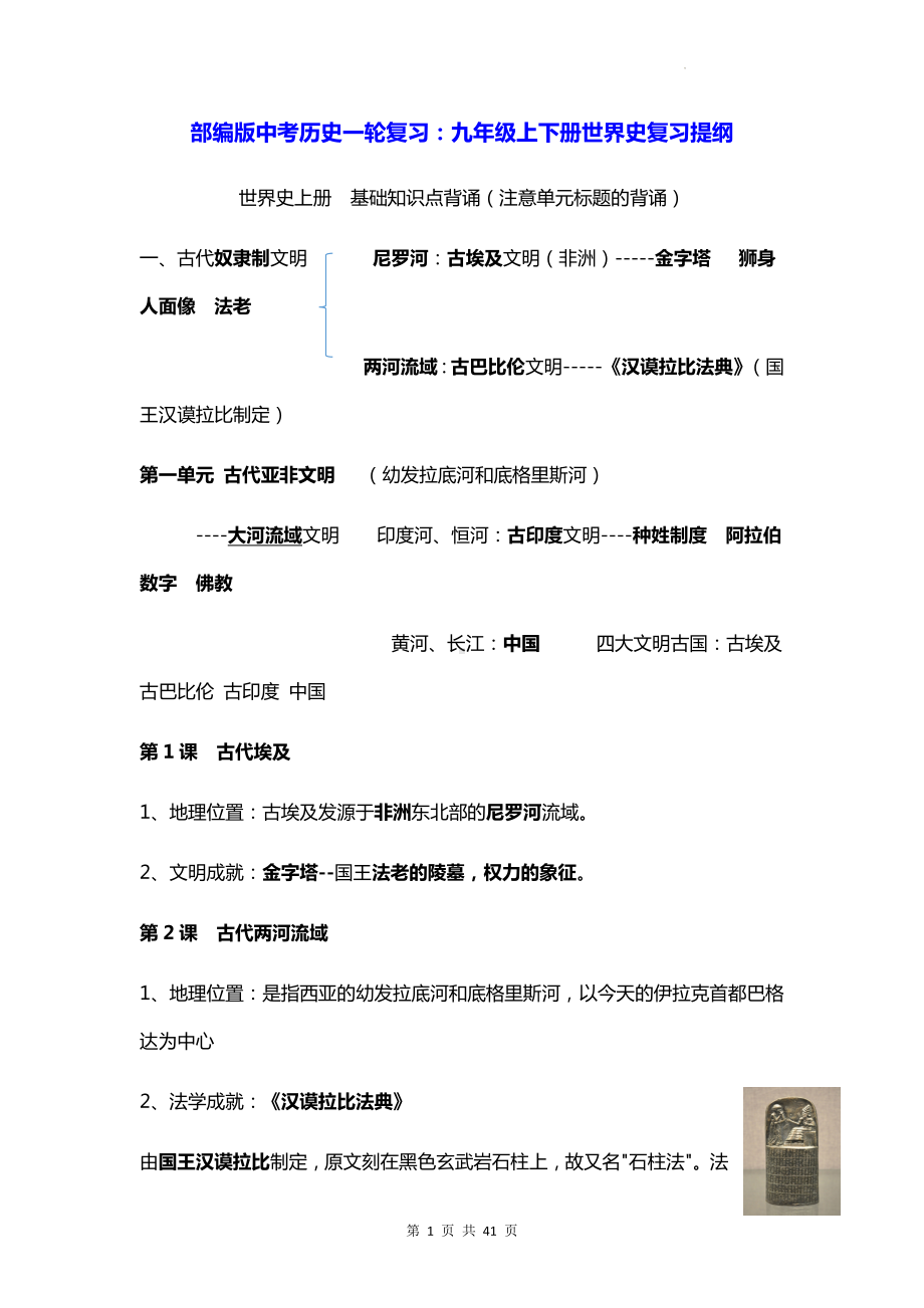 部编版中考历史一轮复习：九年级上下册世界史复习提纲（实用！）.docx_第1页