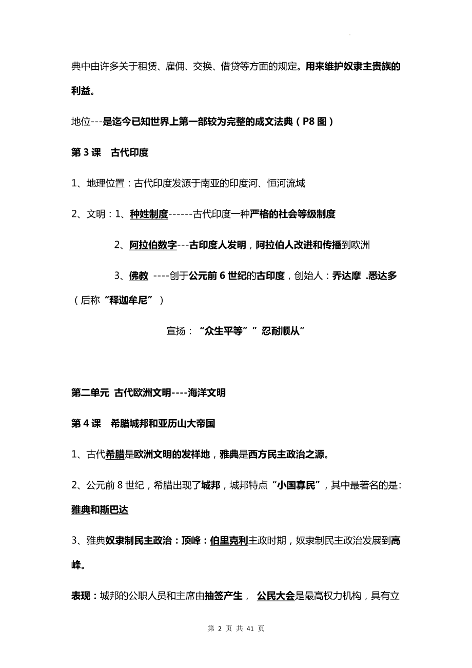 部编版中考历史一轮复习：九年级上下册世界史复习提纲（实用！）.docx_第2页