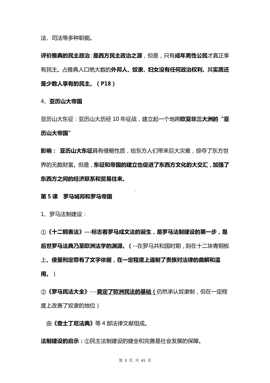 部编版中考历史一轮复习：九年级上下册世界史复习提纲（实用！）.docx_第3页