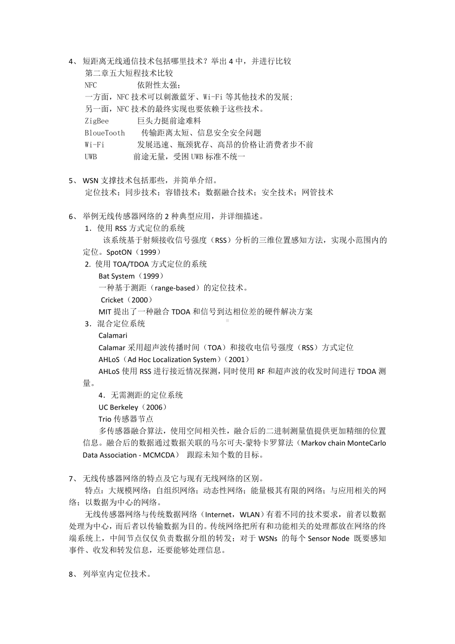 《物联网技术及应用》习题二参考模板范本.doc_第2页