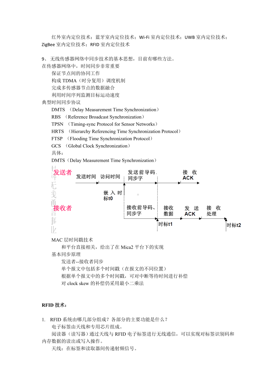 《物联网技术及应用》习题二参考模板范本.doc_第3页