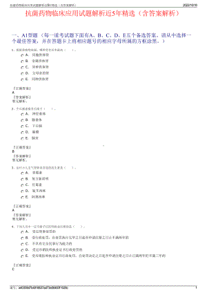 抗菌药物临床应用试题解析近5年精选（含答案解析）.pdf