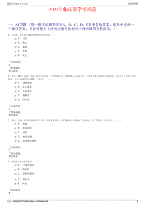 2022年临床医学考试题.pdf