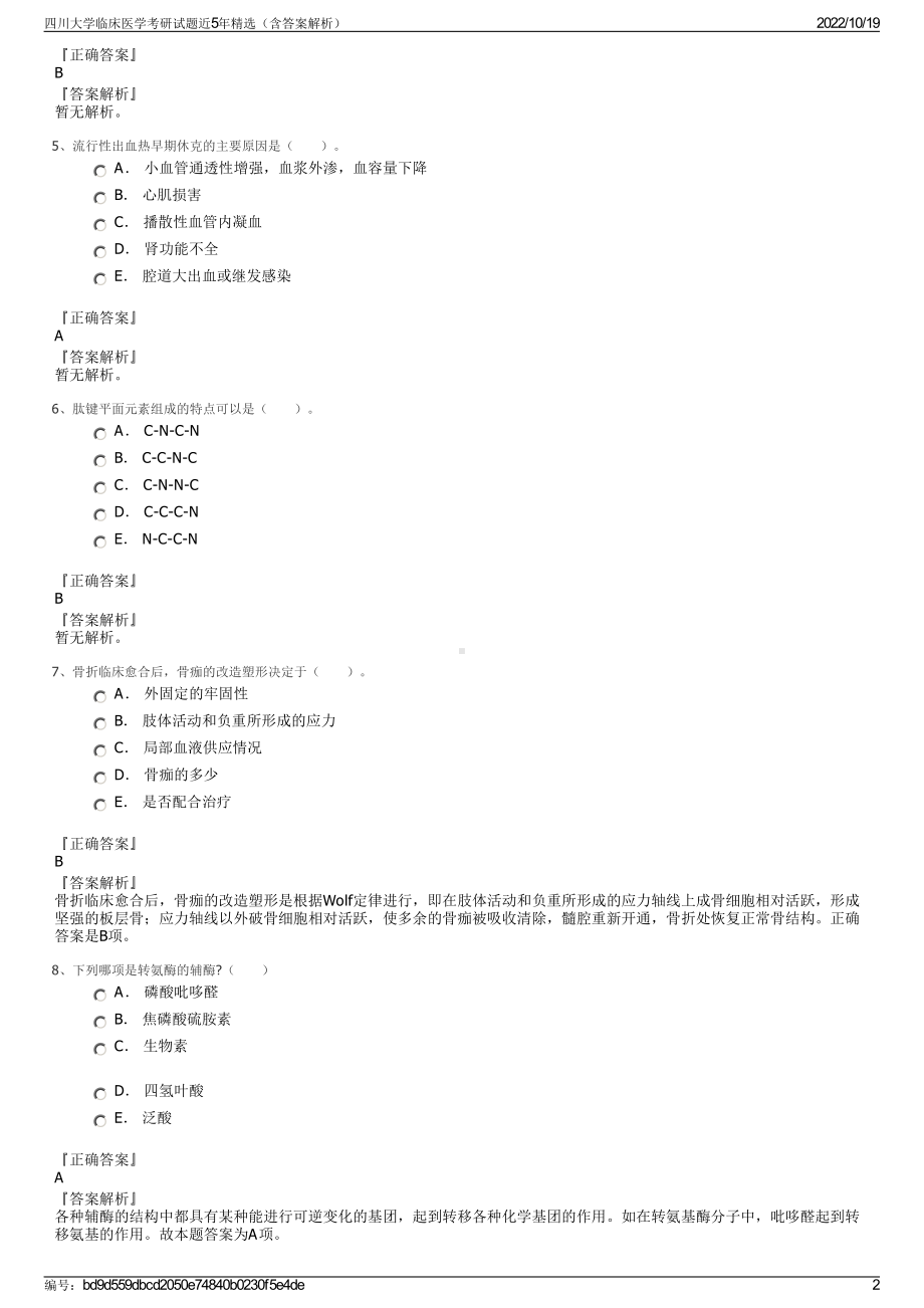 四川大学临床医学考研试题近5年精选（含答案解析）.pdf_第2页