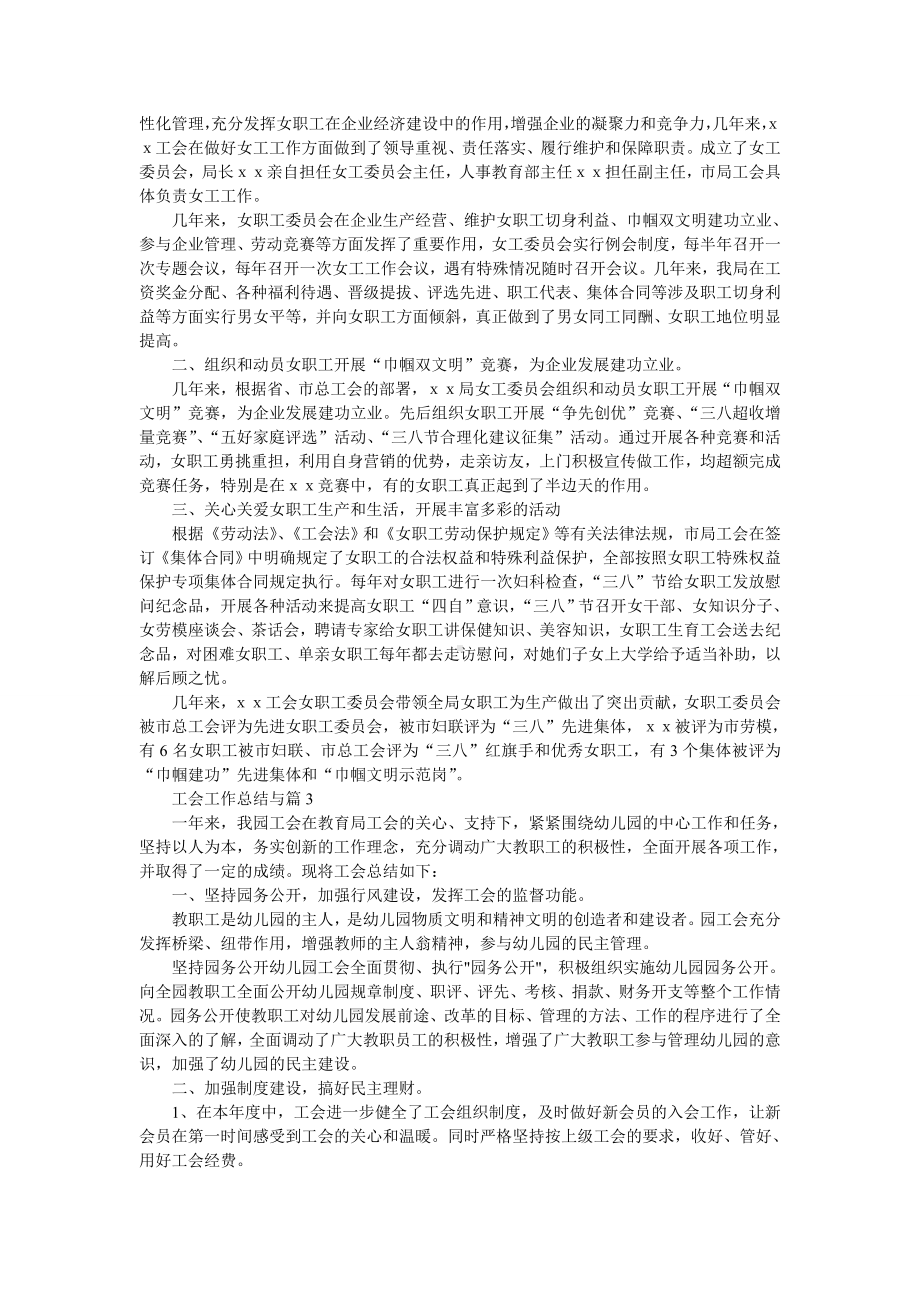 工会工作总结与5篇.doc_第2页