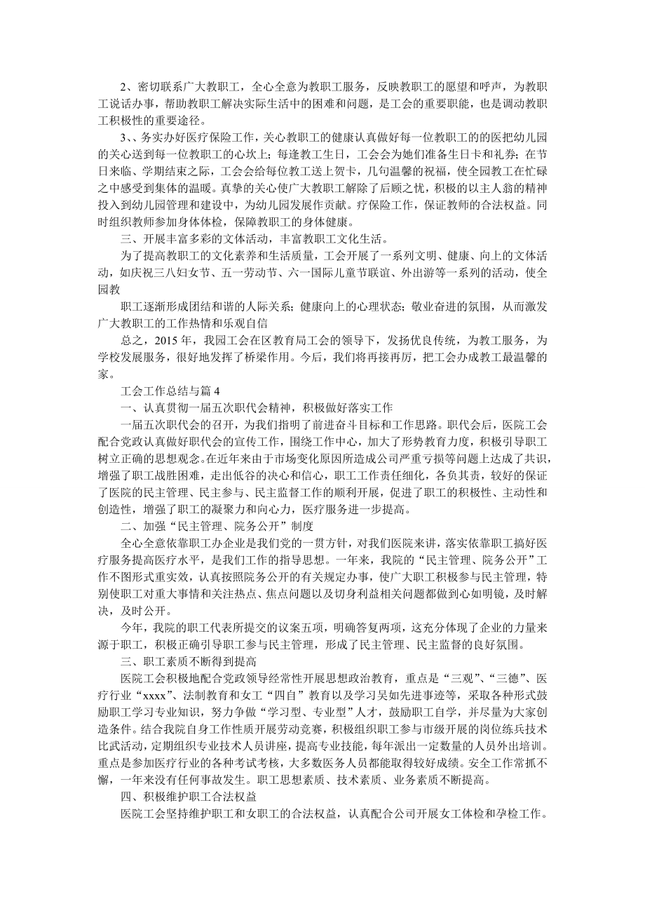 工会工作总结与5篇.doc_第3页