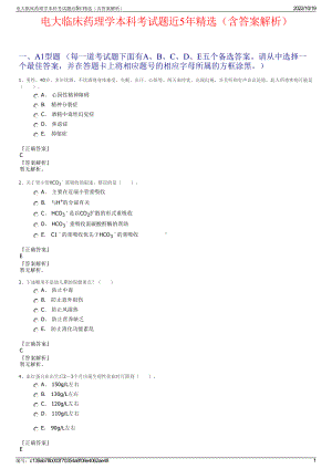 电大临床药理学本科考试题近5年精选（含答案解析）.pdf