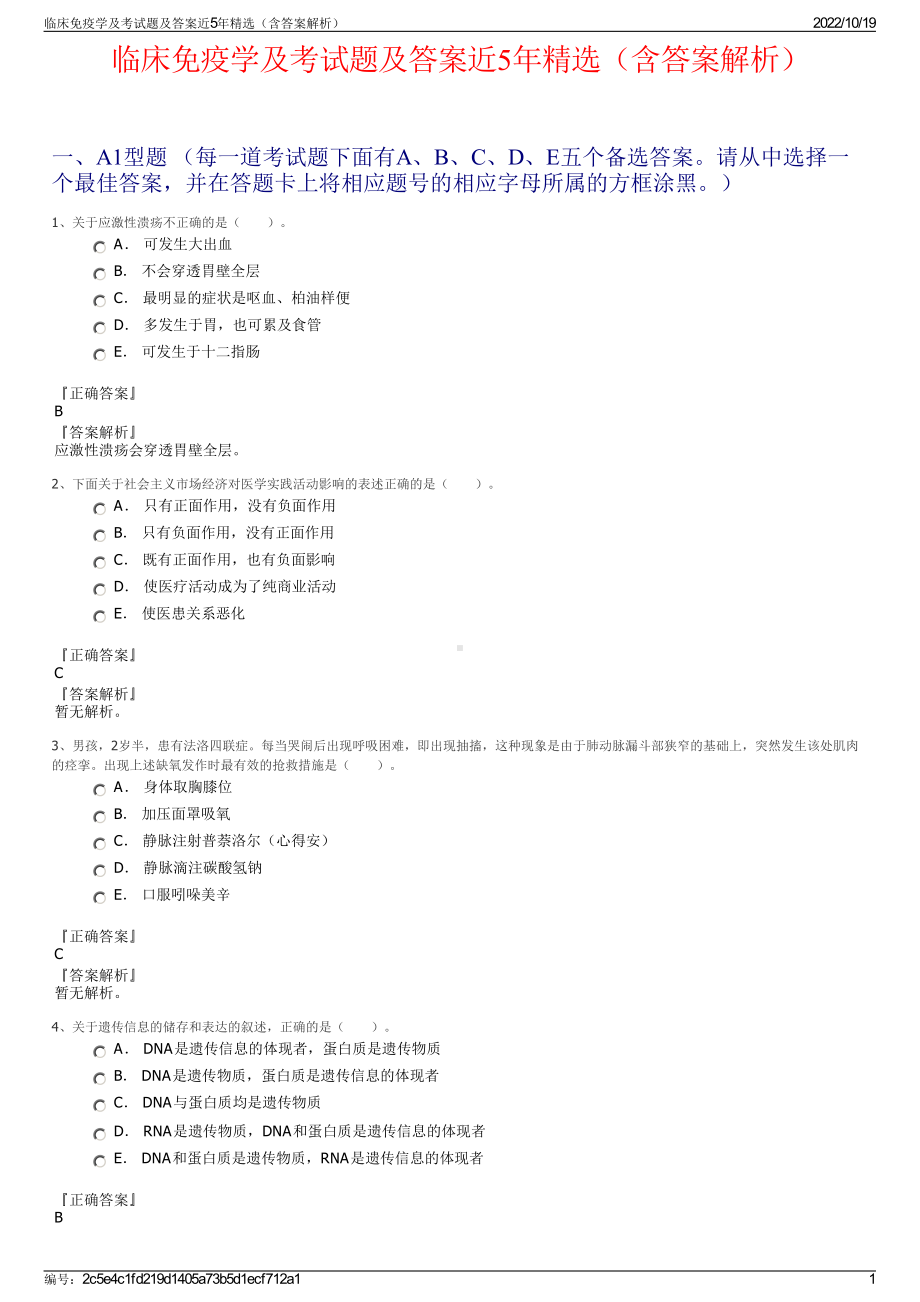 临床免疫学及考试题及答案近5年精选（含答案解析）.pdf_第1页