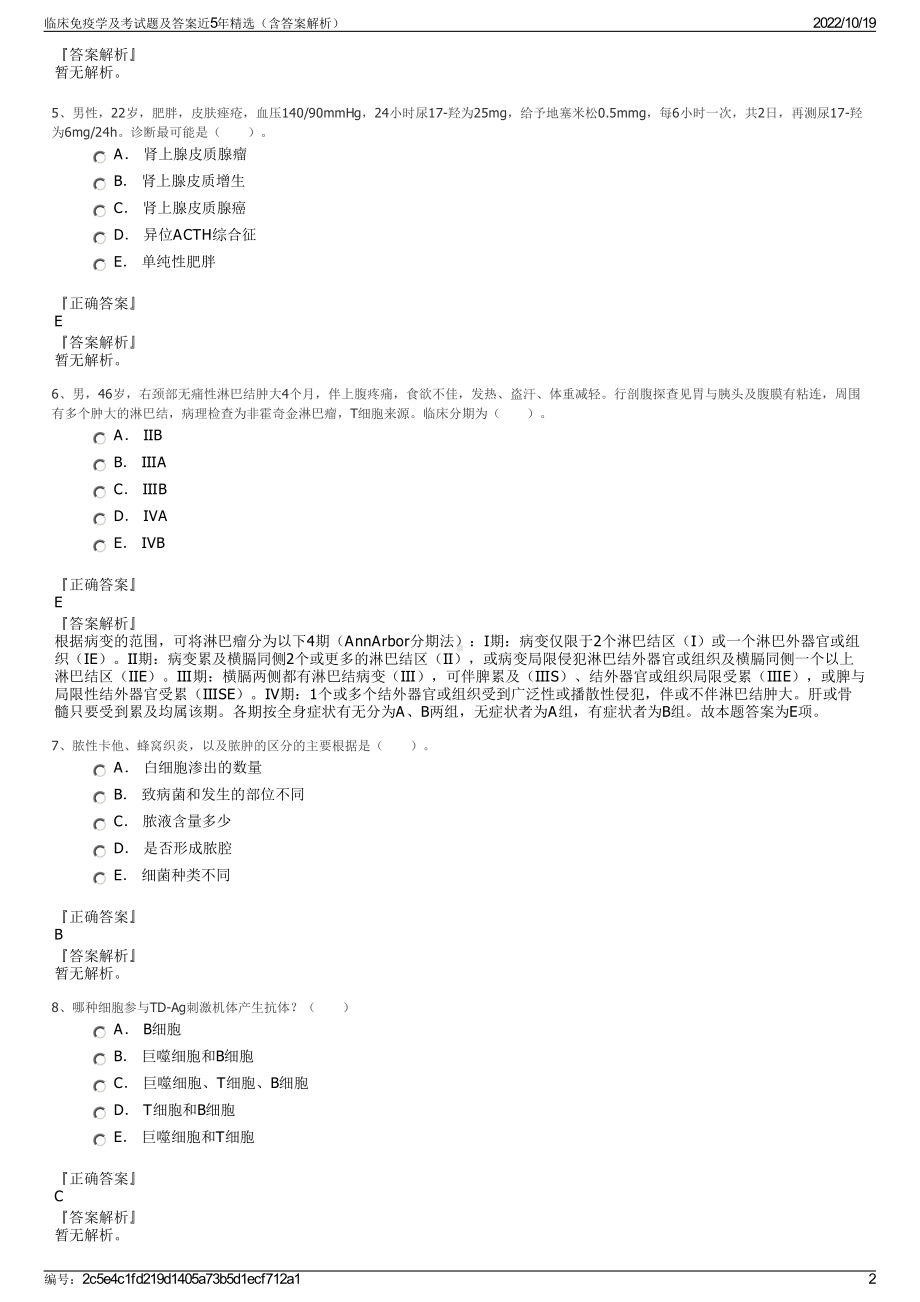 临床免疫学及考试题及答案近5年精选（含答案解析）.pdf_第2页