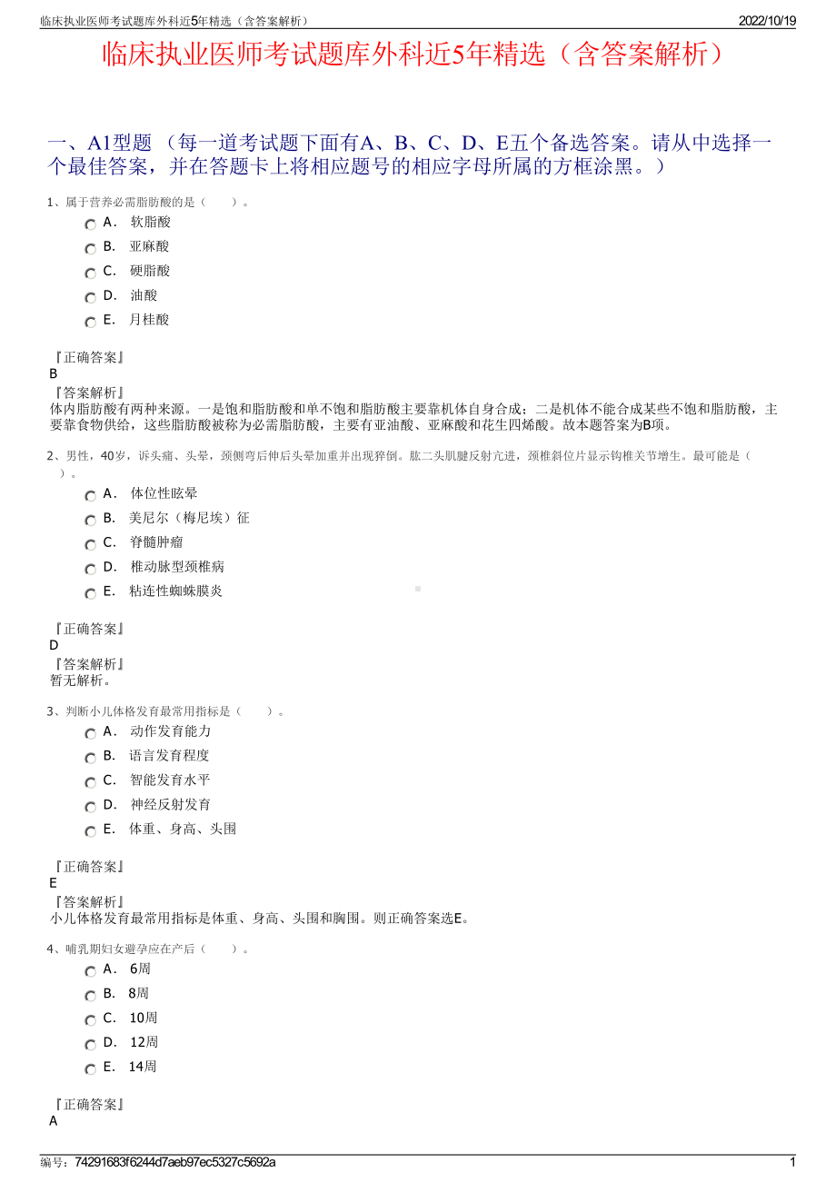 临床执业医师考试题库外科近5年精选（含答案解析）.pdf_第1页