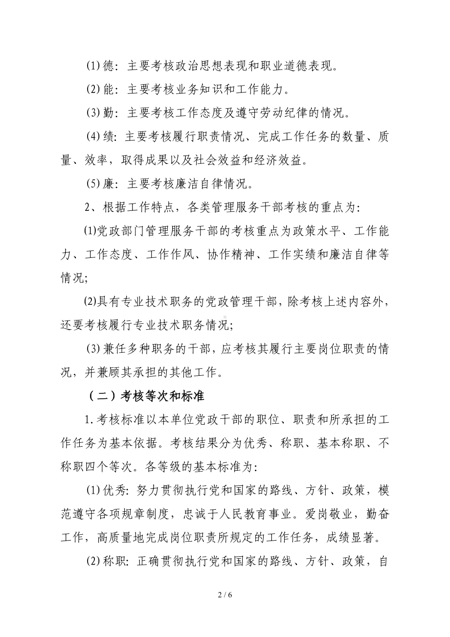 党政群团管理服务干部年度考核工作办法参考模板范本.doc_第2页