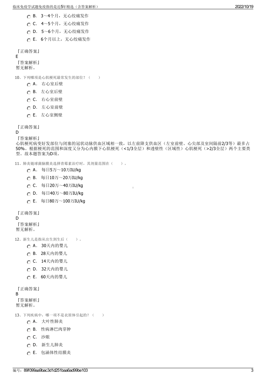 临床免疫学试题免疫指的是近5年精选（含答案解析）.pdf_第3页