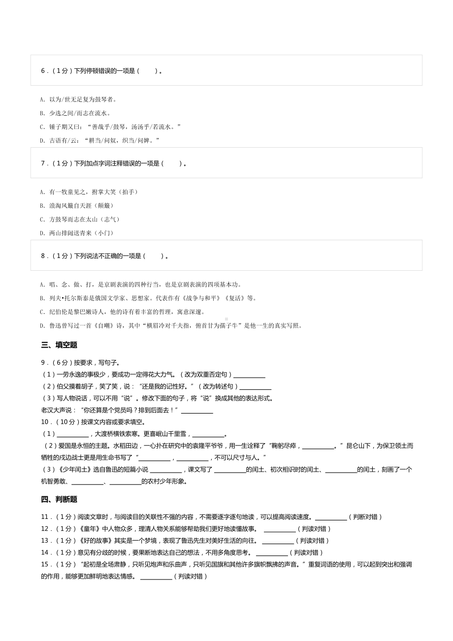 2021-2022学年浙江省金华市婺城区六年级（上）期末语文试卷.doc_第2页