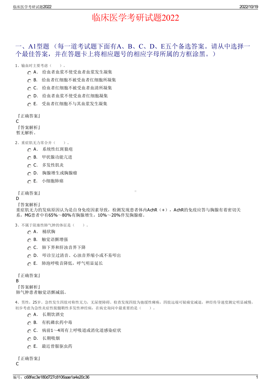 临床医学考研试题2022.pdf_第1页