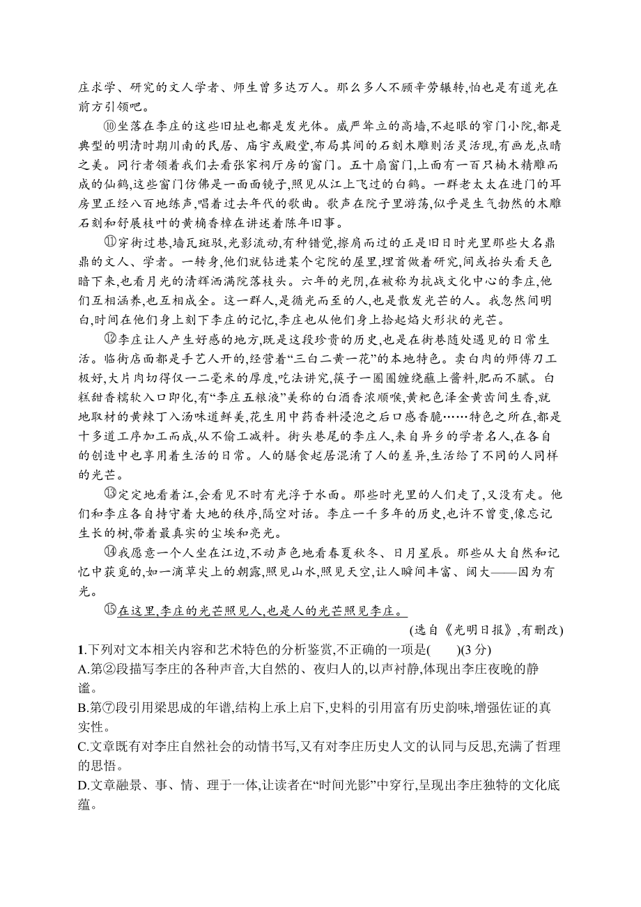 2023（旧教材老高考）语文二轮复习任务突破练12　散文阅读(探究类题).docx_第2页