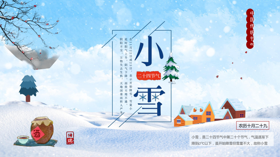 小雪养生淡雅中国风二十四节气之小雪养生课件.pptx_第1页