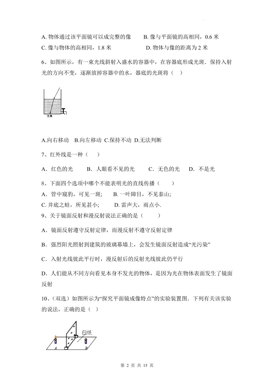 人教版八年级上册物理第四章 光现象 优选练习题（Word版含答案）.docx_第2页