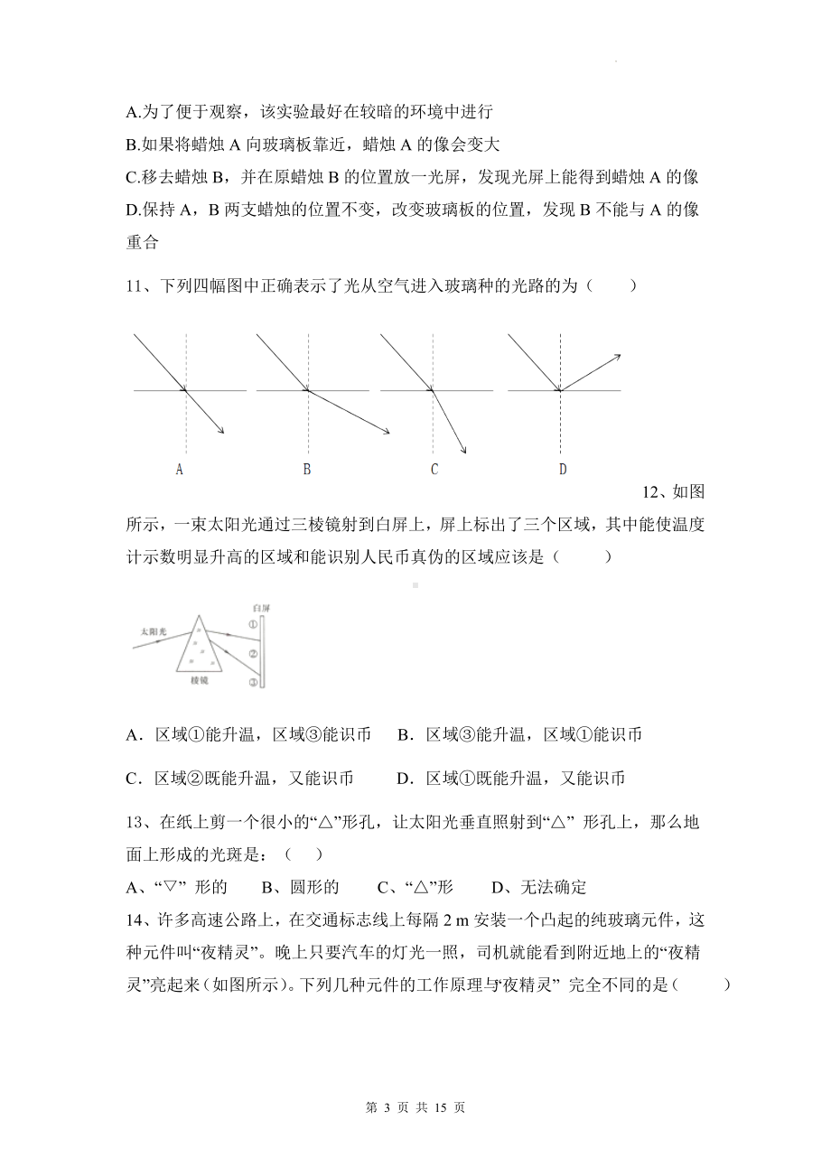 人教版八年级上册物理第四章 光现象 优选练习题（Word版含答案）.docx_第3页