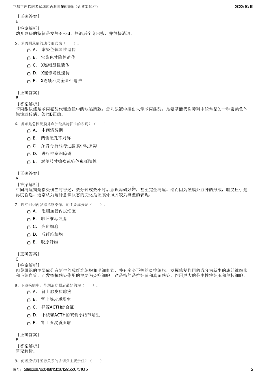 三基三严临床考试题库内科近5年精选（含答案解析）.pdf_第2页