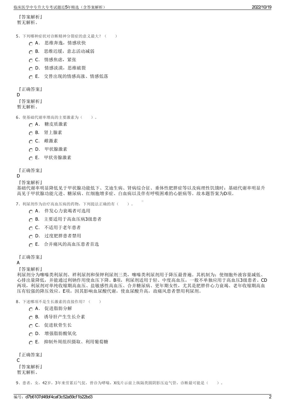 临床医学中专升大专考试题近5年精选（含答案解析）.pdf_第2页