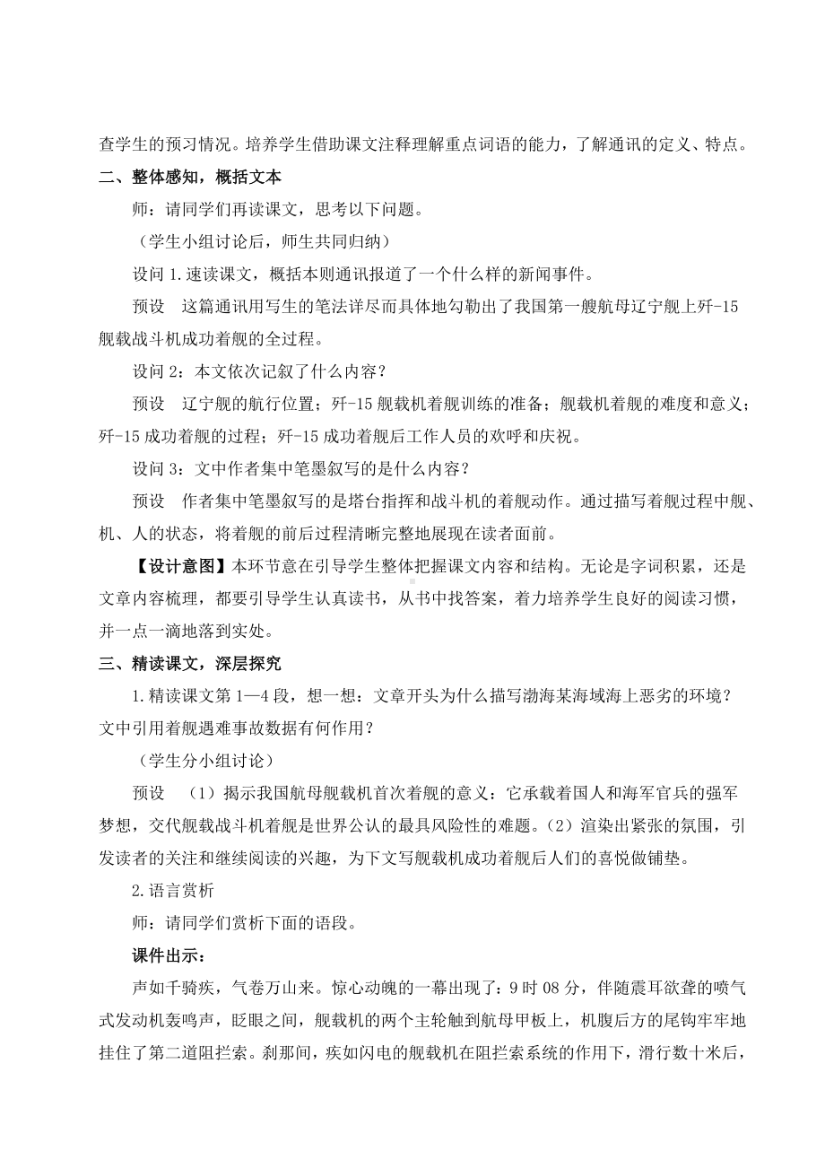 部编版八年级初二语文上册第一单元《4一着惊海天-目击我国航母舰载战斗机首架次成功着舰（名师教案）》教案（定稿）.doc_第2页